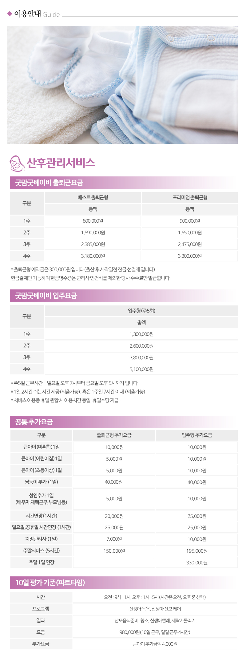 굿맘굿베이비_내용