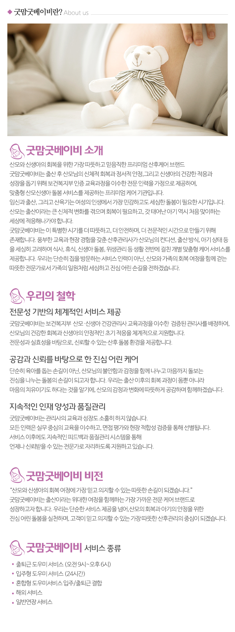 굿맘굿베이비_내용