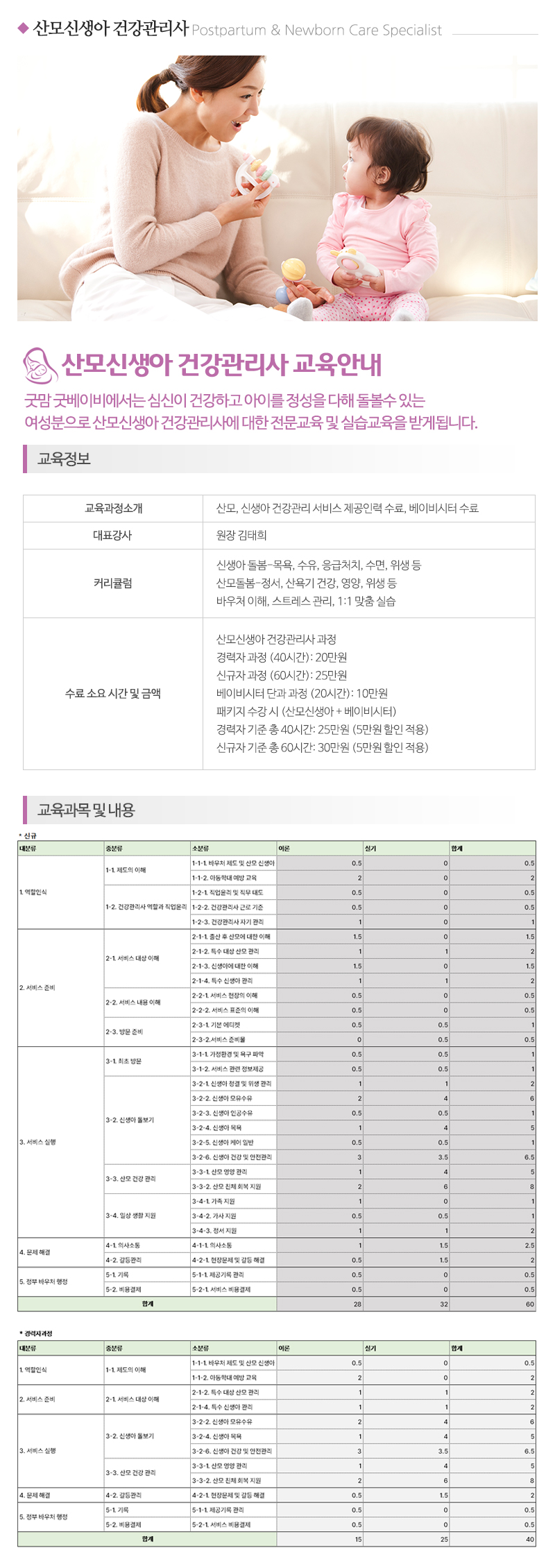 굿맘굿베이비_내용