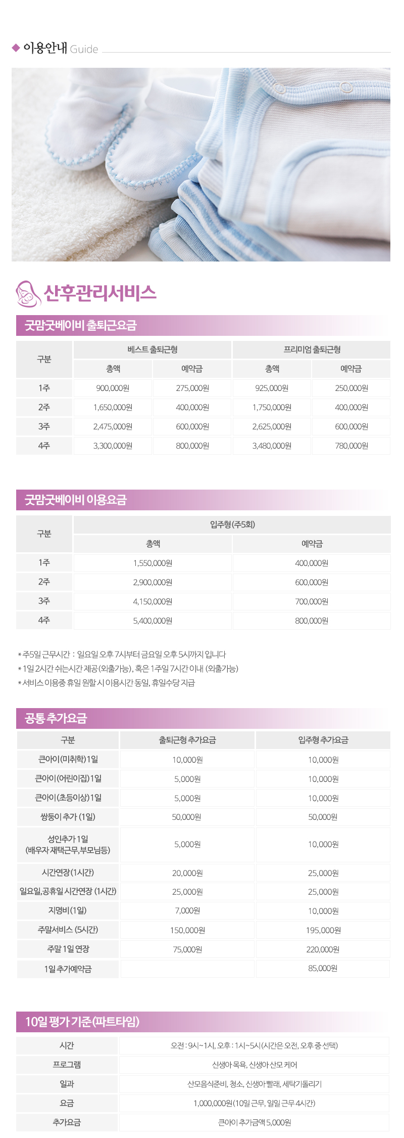 굿맘굿베이비_내용