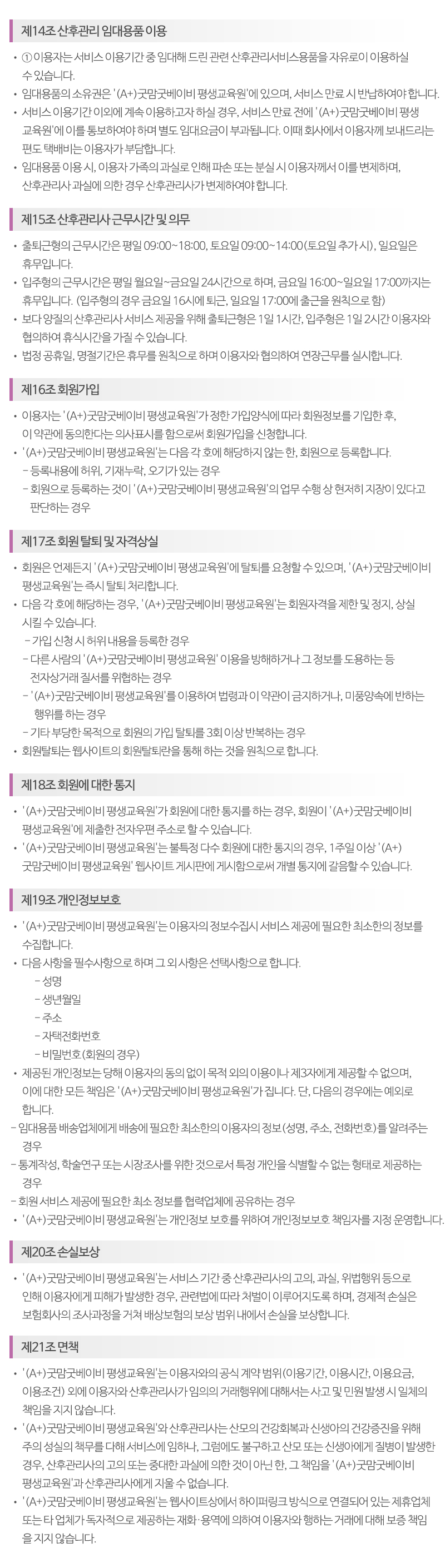(A+)굿맘굿베이비 평생교육원__